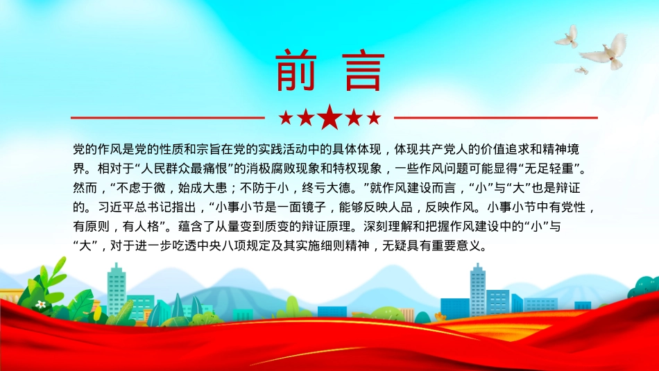 作风建设中的“小”与“大”PPT党课课件.pptx_第2页