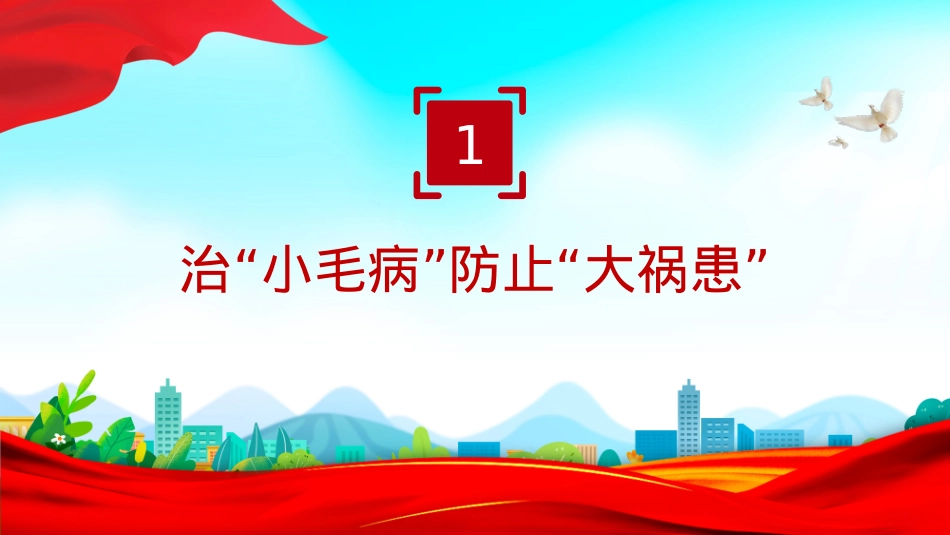 作风建设中的“小”与“大”PPT党课课件.pptx_第3页