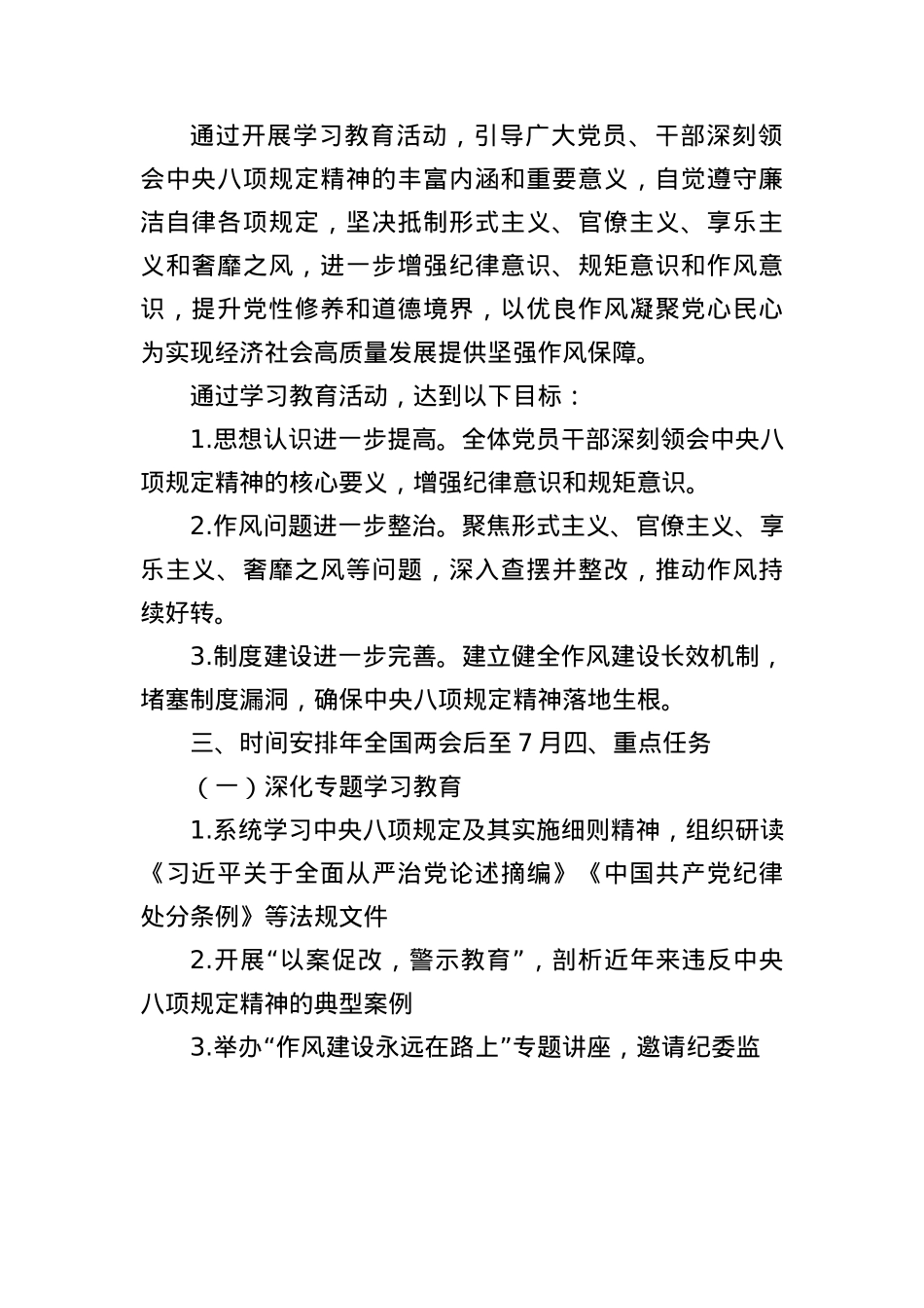 (6篇)深入贯彻中央BXGD精神学习教育工作方案（精选版）.docx_第2页