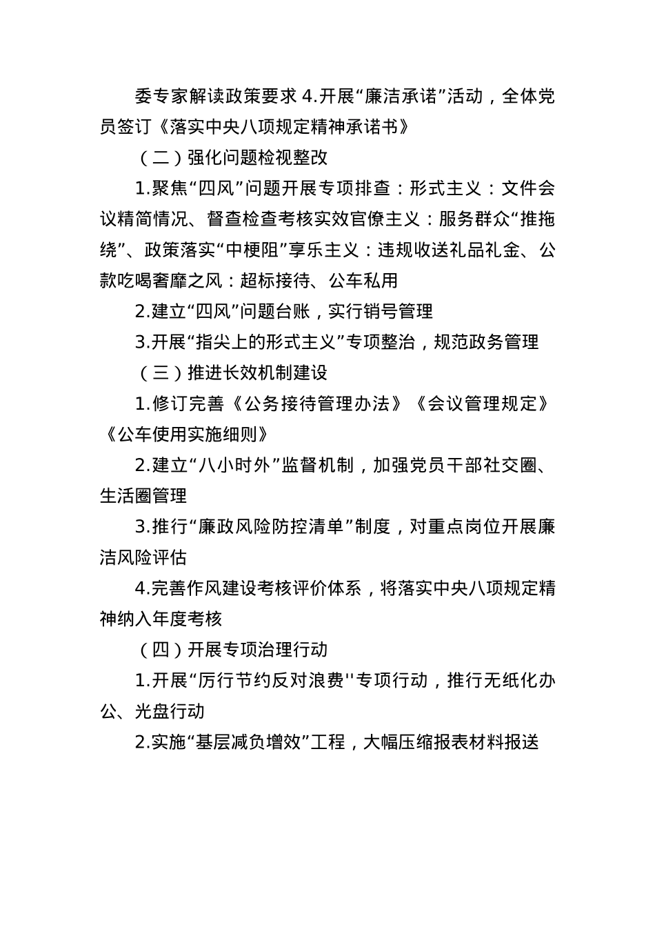 (6篇)深入贯彻中央BXGD精神学习教育工作方案（精选版）.docx_第3页