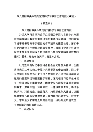 (6篇)深入贯彻中央BXGD精神学习教育工作方案（精选版）.docx