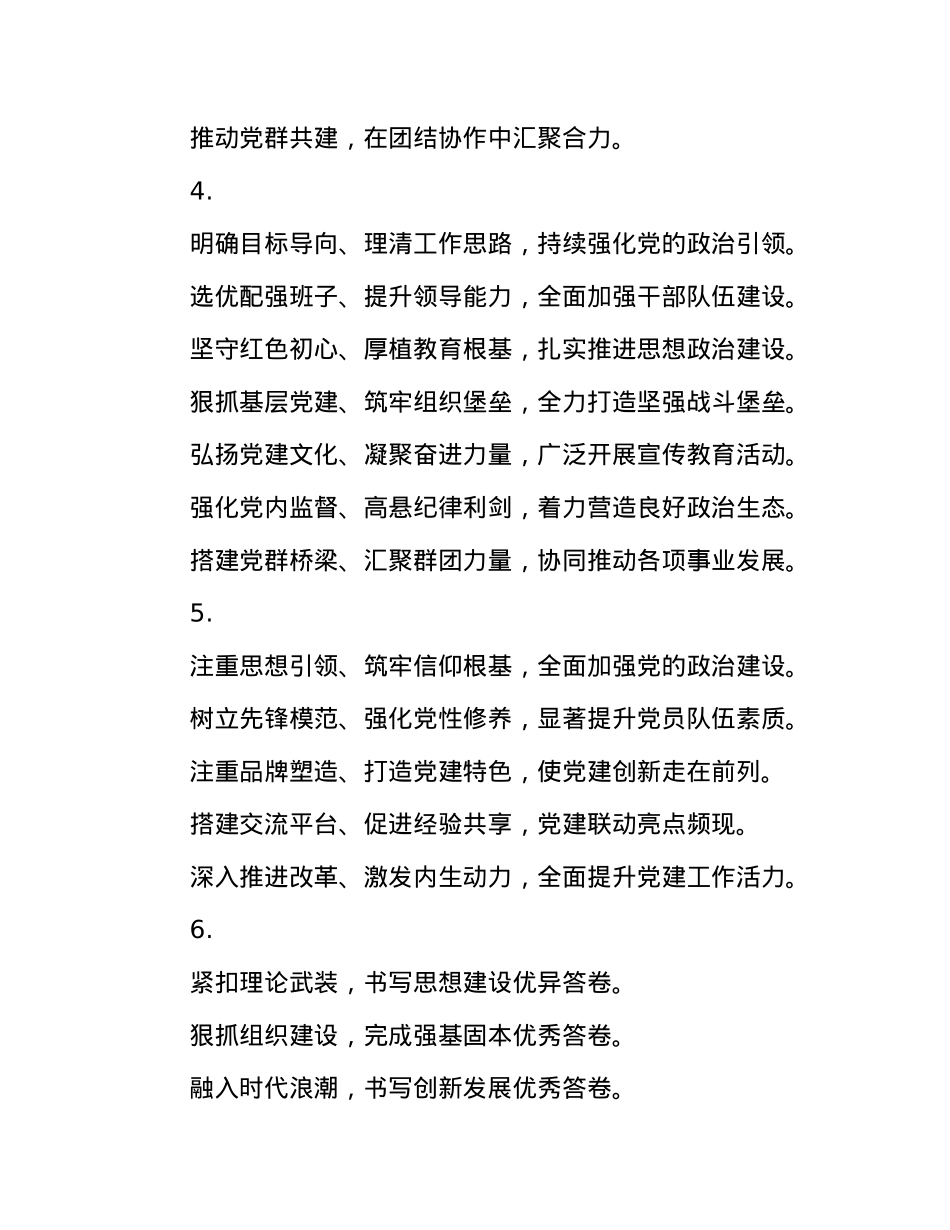 “X建工作”类写作标题30组(1).docx_第2页