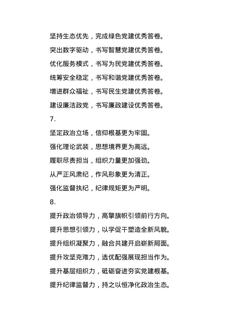 “X建工作”类写作标题30组(1).docx_第3页