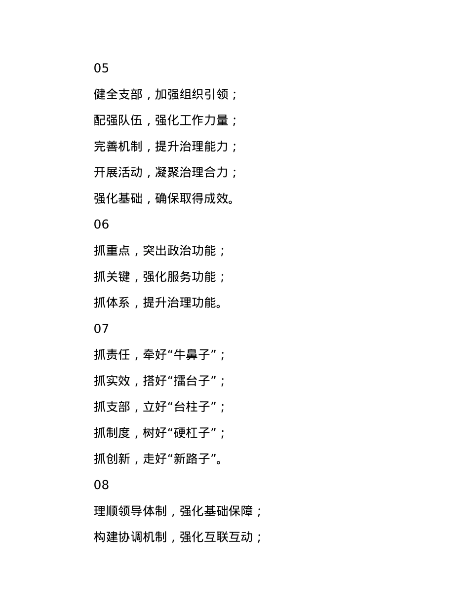 “X建类”写作小标题30组.docx_第2页