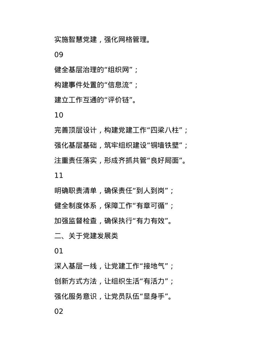 “X建类”写作小标题30组.docx_第3页
