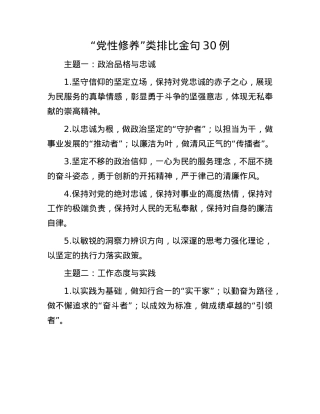 “X性修养”类排比金句30例(1).docx