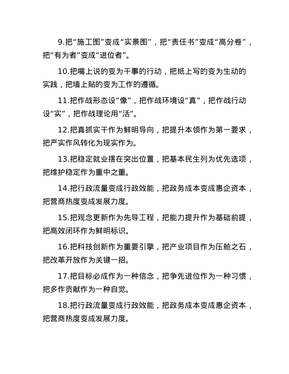 “把”字型排比句（2025年7月15日）.docx_第2页