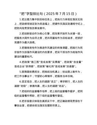 “把”字型排比句（2025年7月15日）.docx