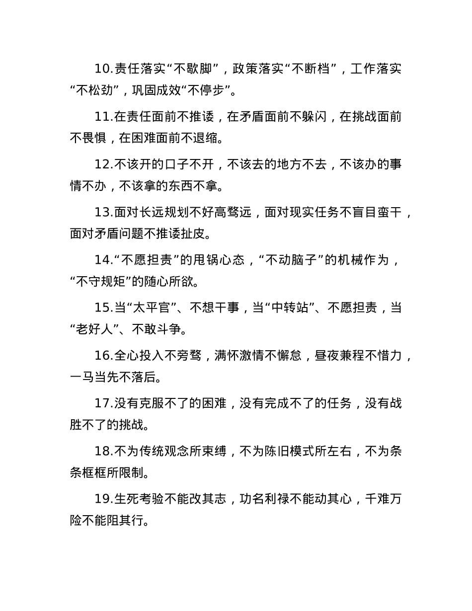 “不”字型排比句（2025年6月15日）.docx_第2页