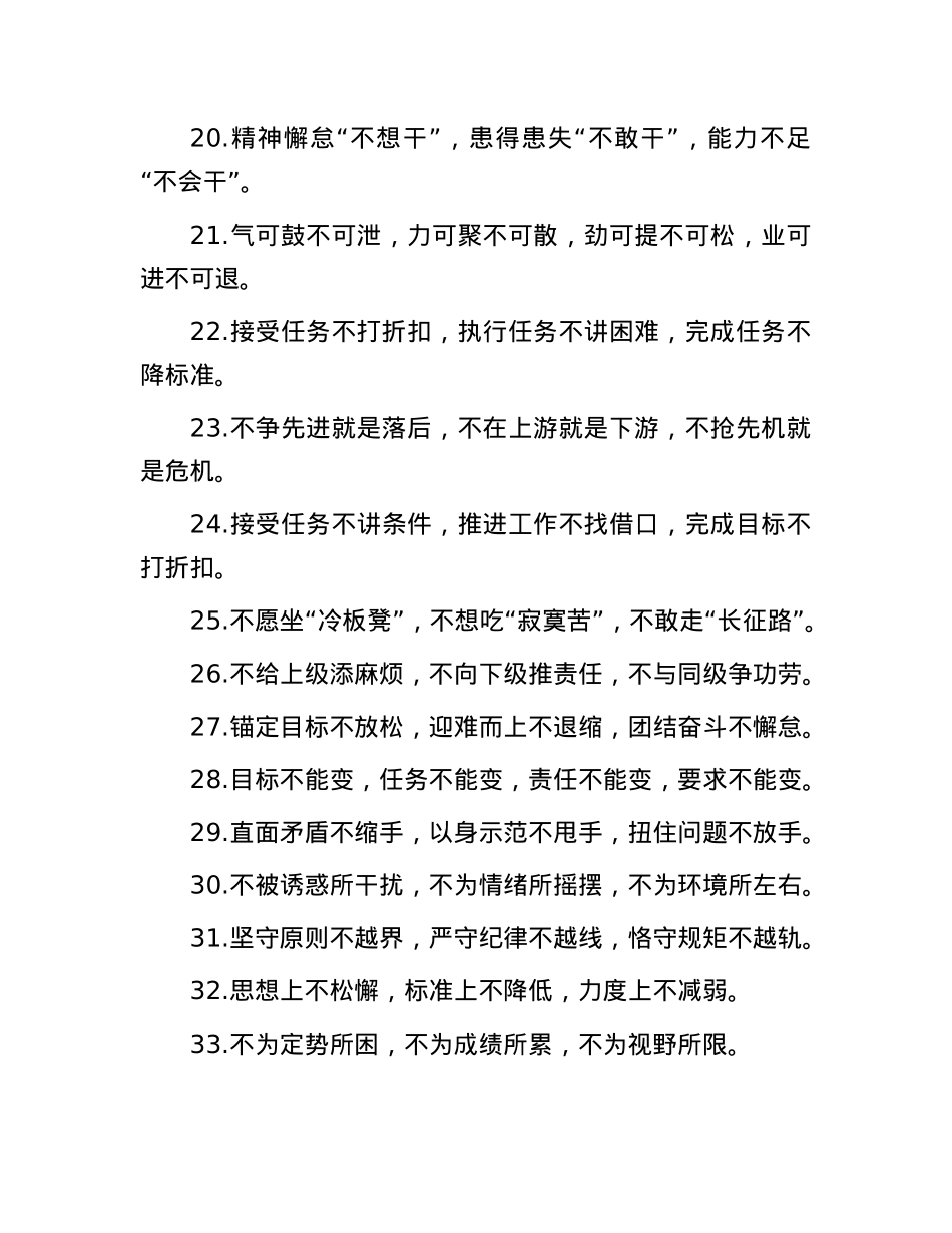 “不”字型排比句（2025年6月15日）.docx_第3页