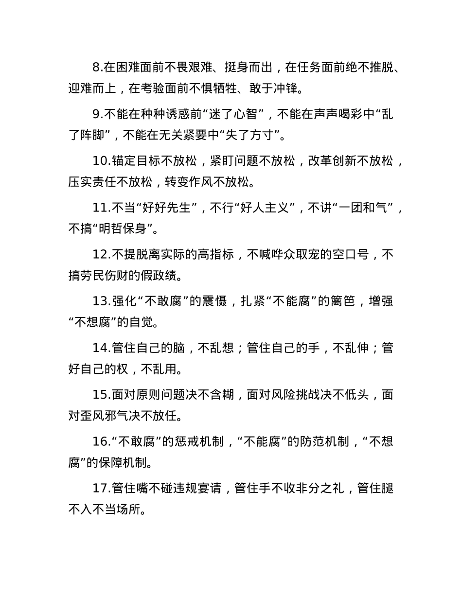 “不”字型排比句（2025年7月16日）.docx_第2页