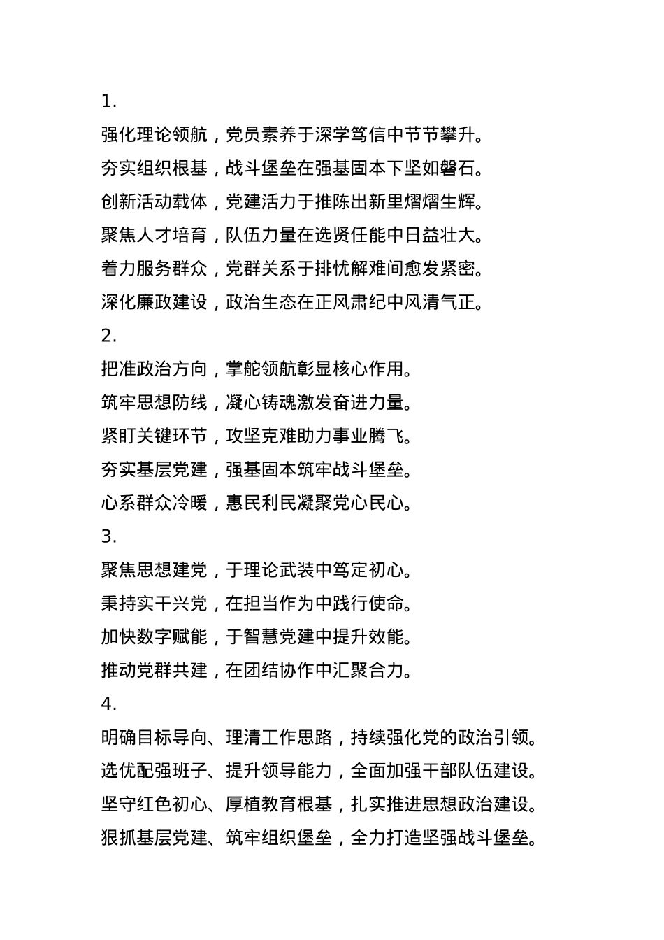 “党建工作”类写作标题30组(1).docx_第1页