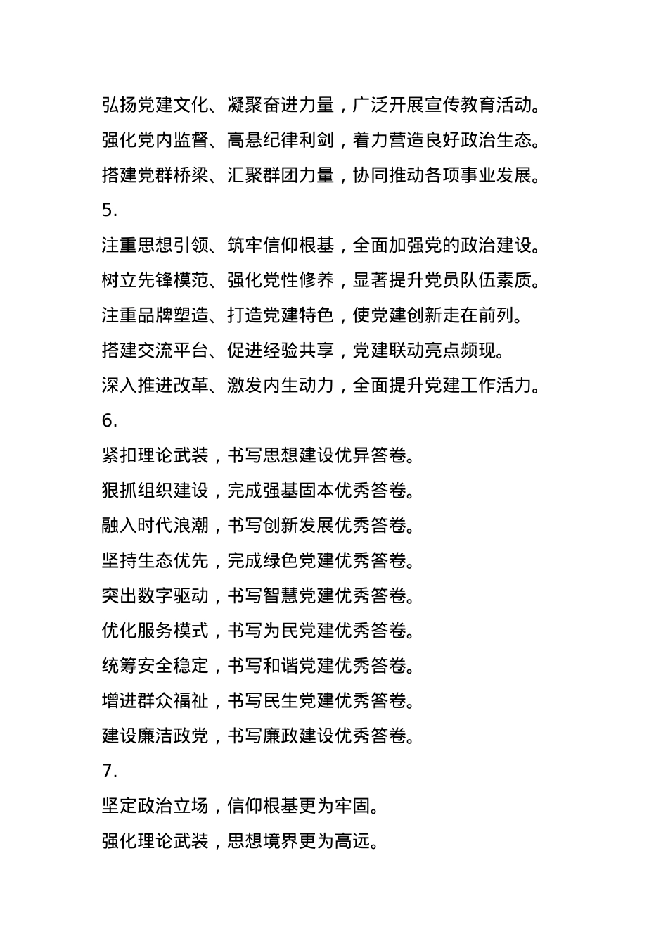 “党建工作”类写作标题30组(1).docx_第2页