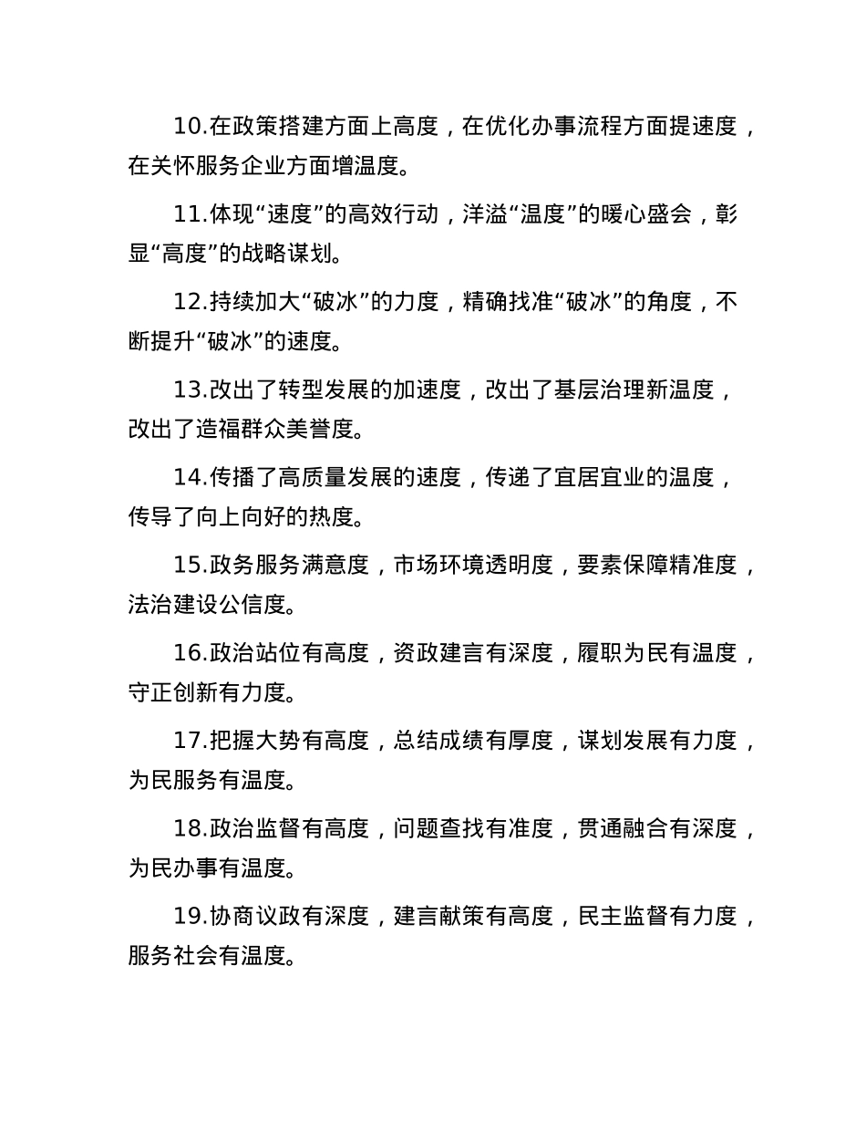 “度”字型排比句（2025年7月17日）.docx_第2页