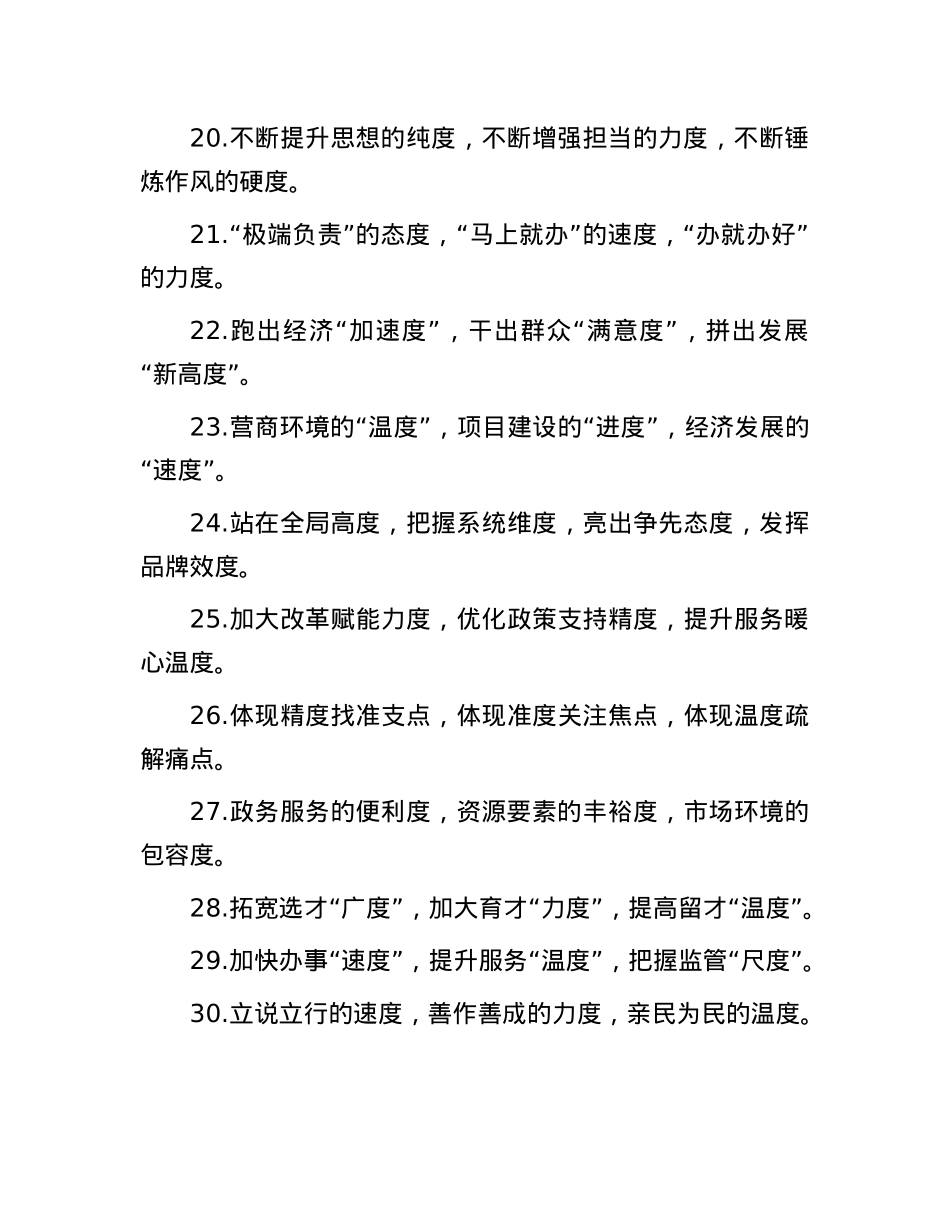 “度”字型排比句（2025年7月17日）.docx_第3页