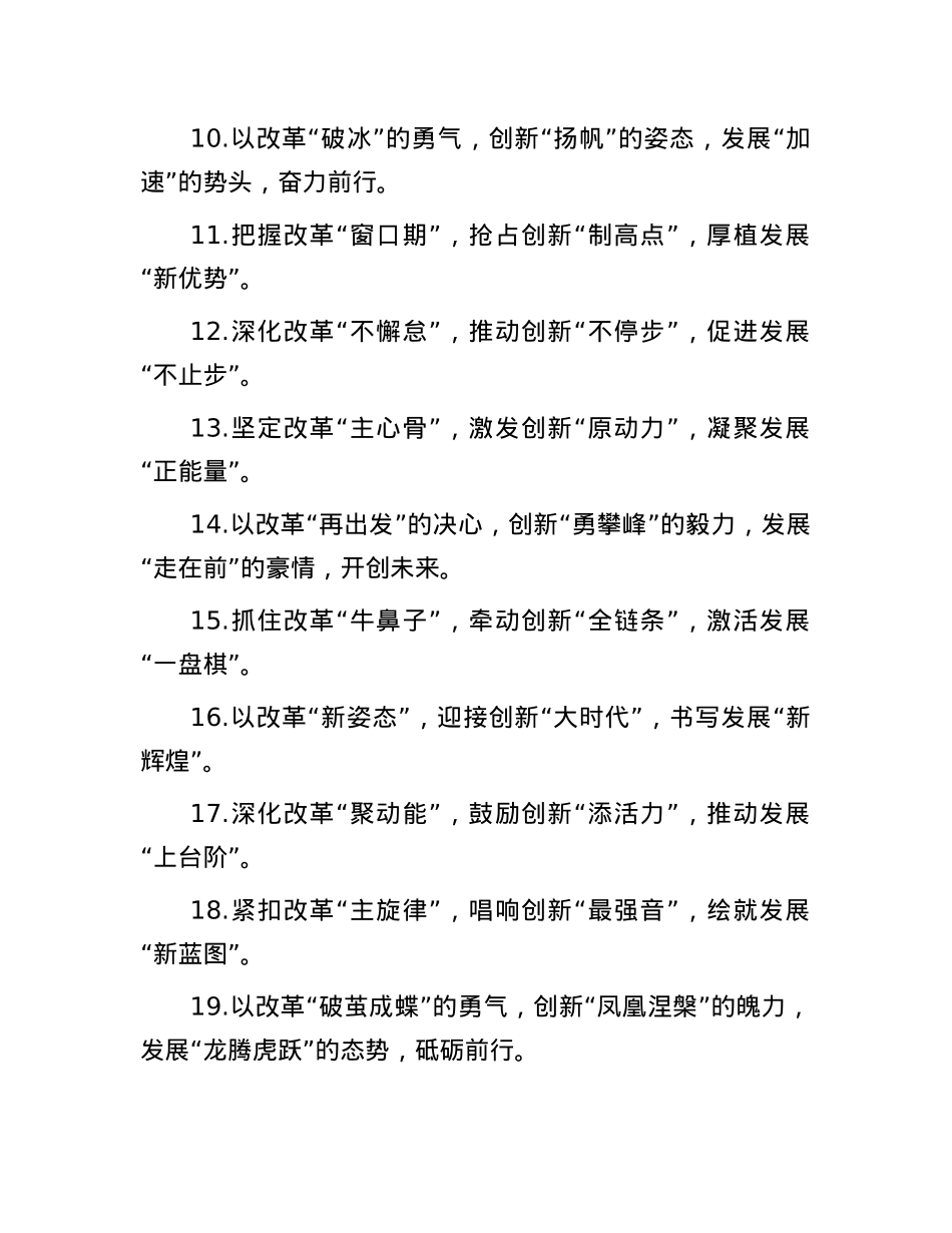 “改革创新”类排比金句40例(1).docx_第2页