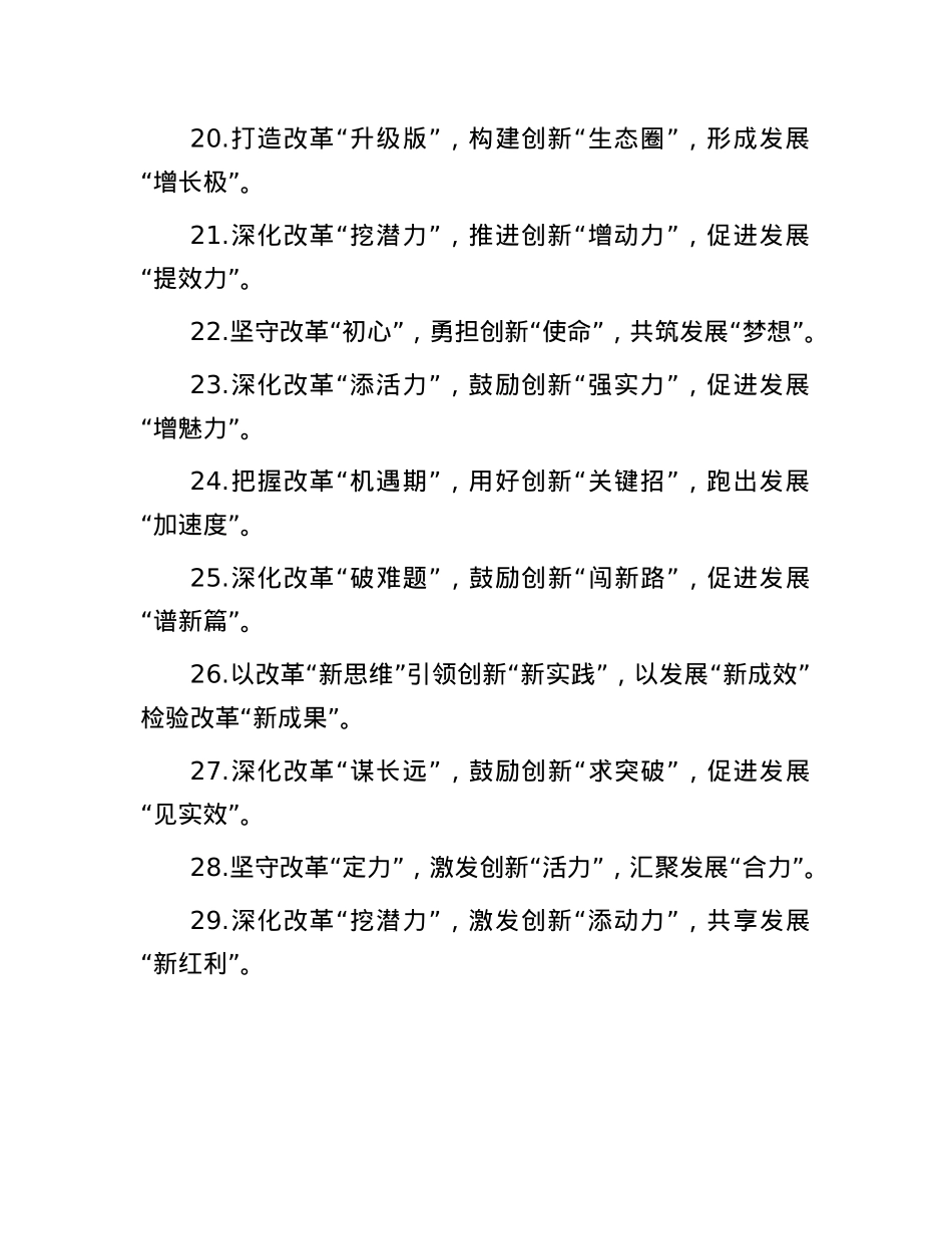 “改革创新”类排比金句40例(1).docx_第3页