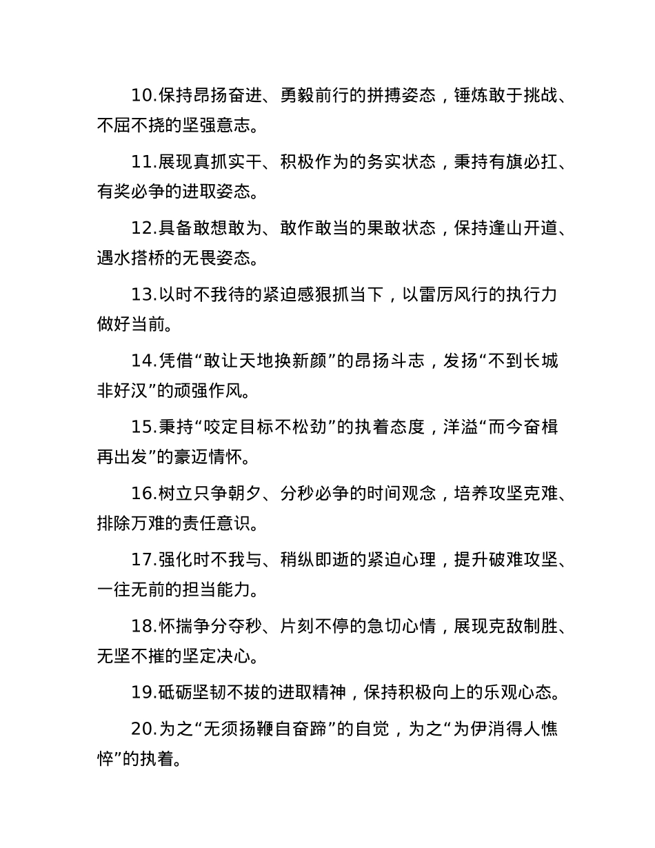 “干事创业”类过渡金句40例(1).docx_第2页