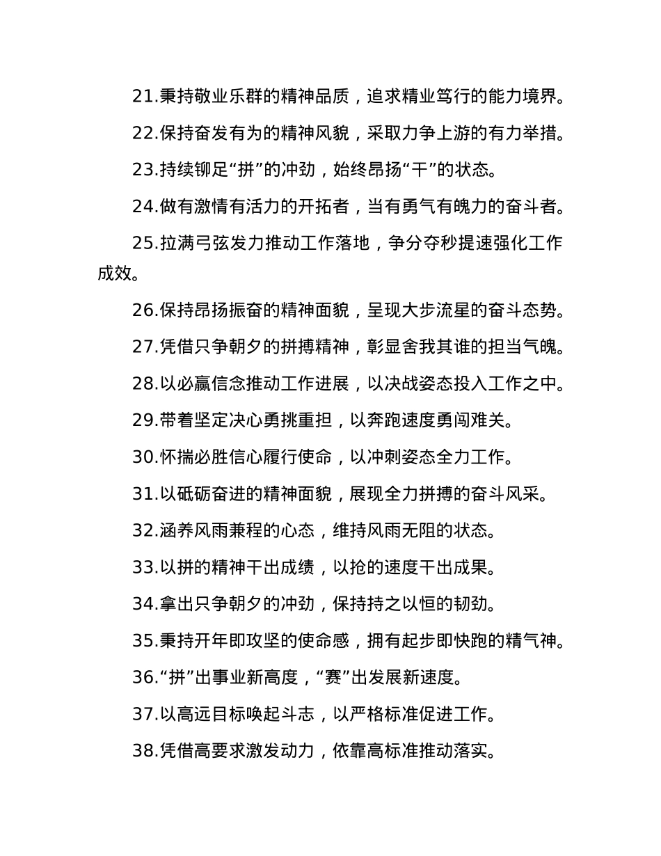 “干事创业”类过渡金句40例(1).docx_第3页