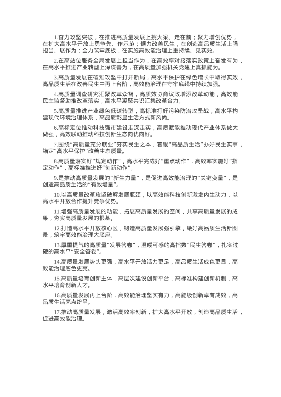 “高”字型排比句（2025年5月6日）.docx_第1页