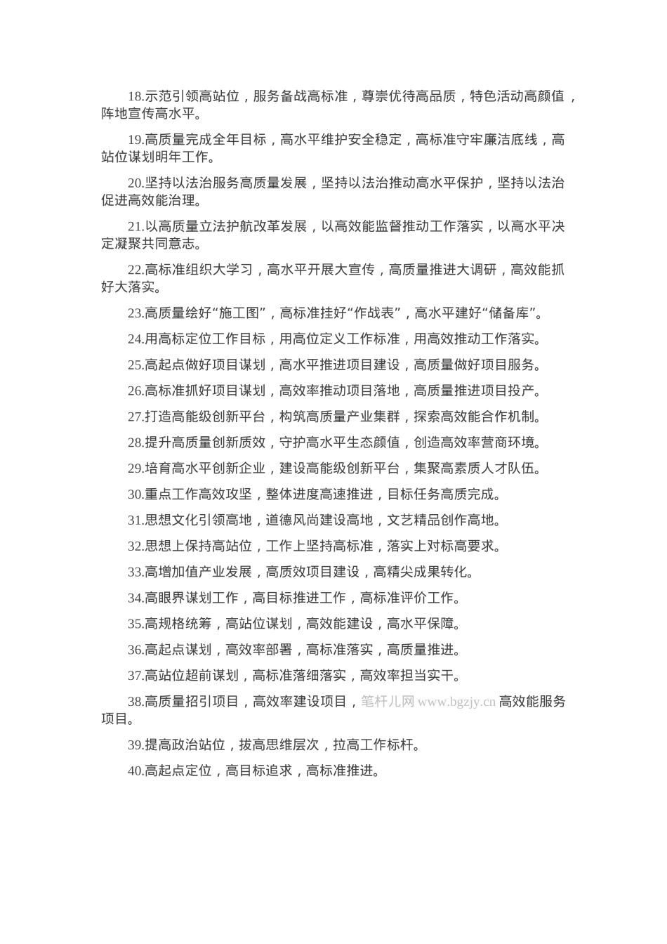 “高”字型排比句（2025年5月6日）.docx_第2页