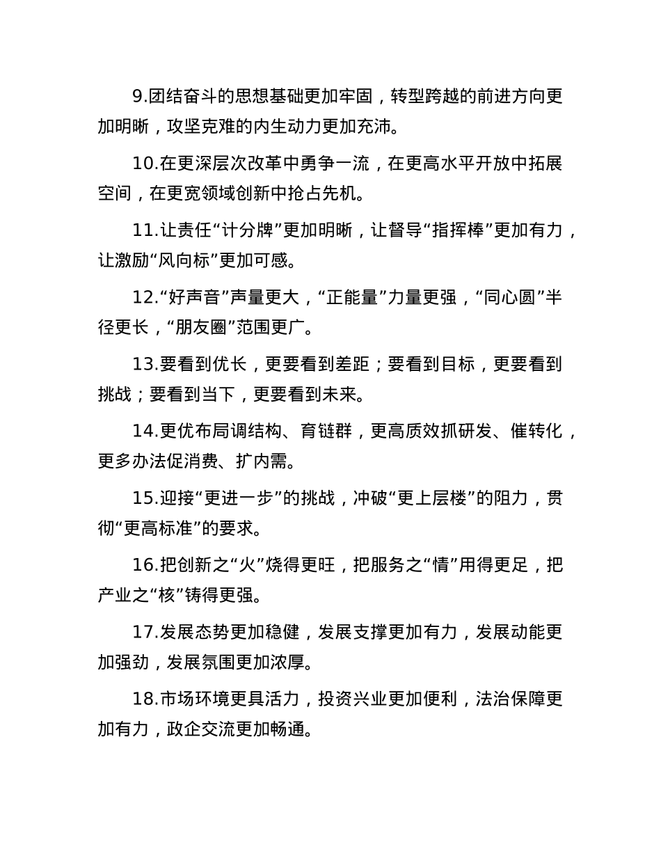 “更”字型排比句（2025年7月6日）.docx_第2页