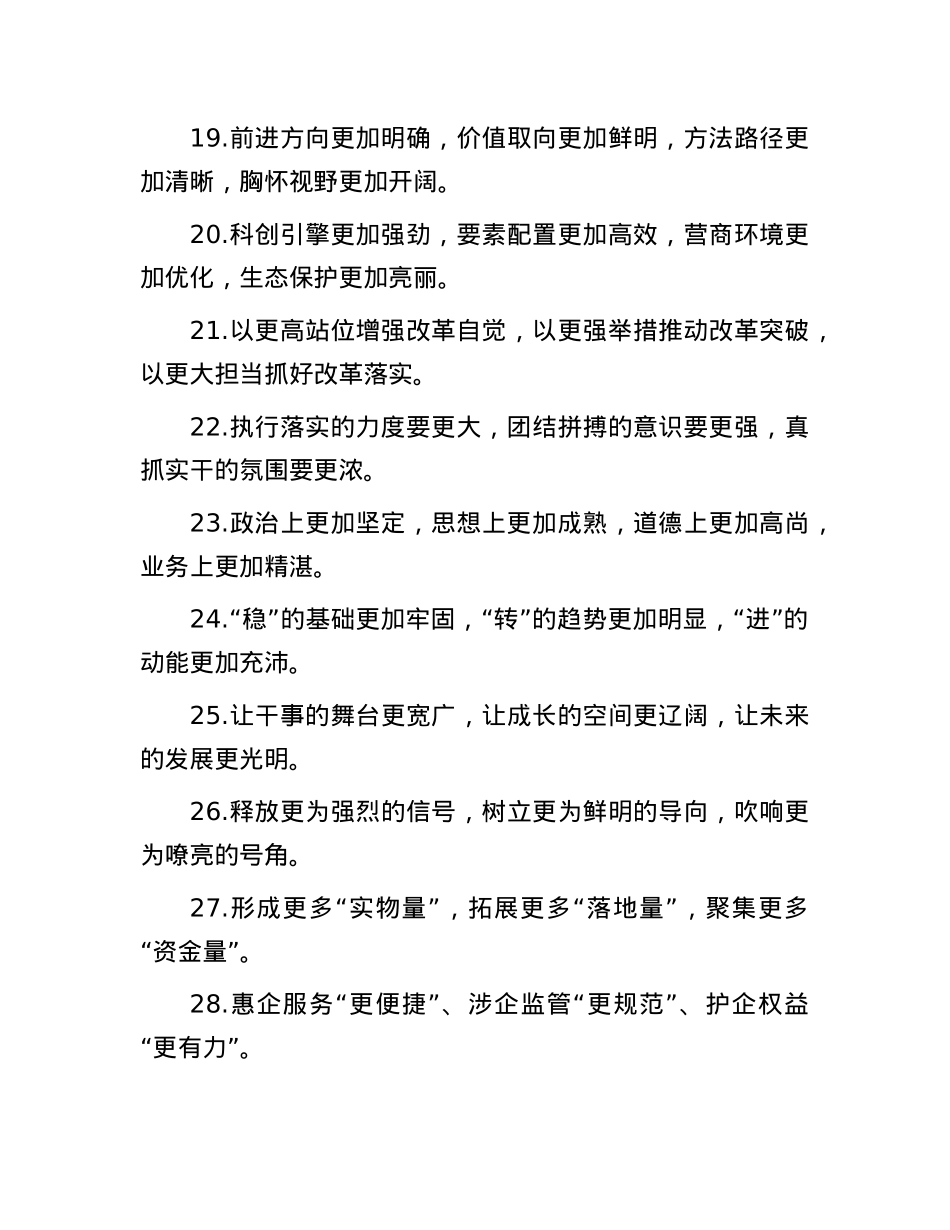 “更”字型排比句（2025年7月6日）.docx_第3页