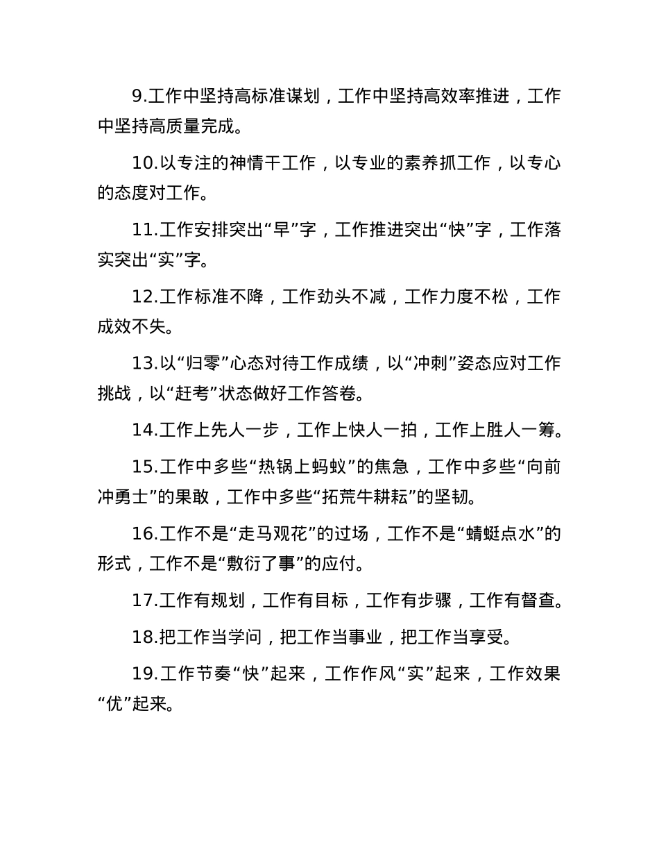 “工作状态”类排比金句30例(1).docx_第2页