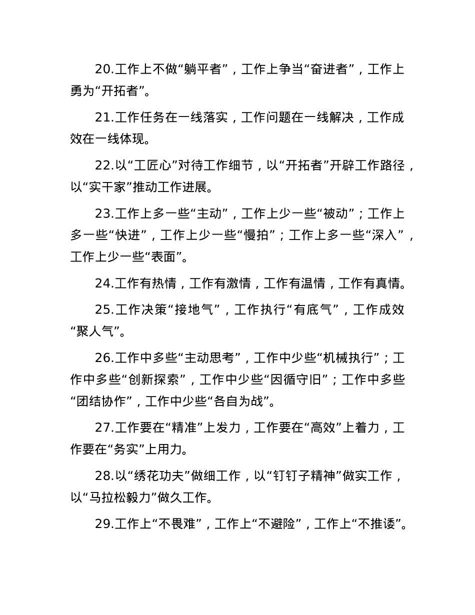 “工作状态”类排比金句30例(1).docx_第3页