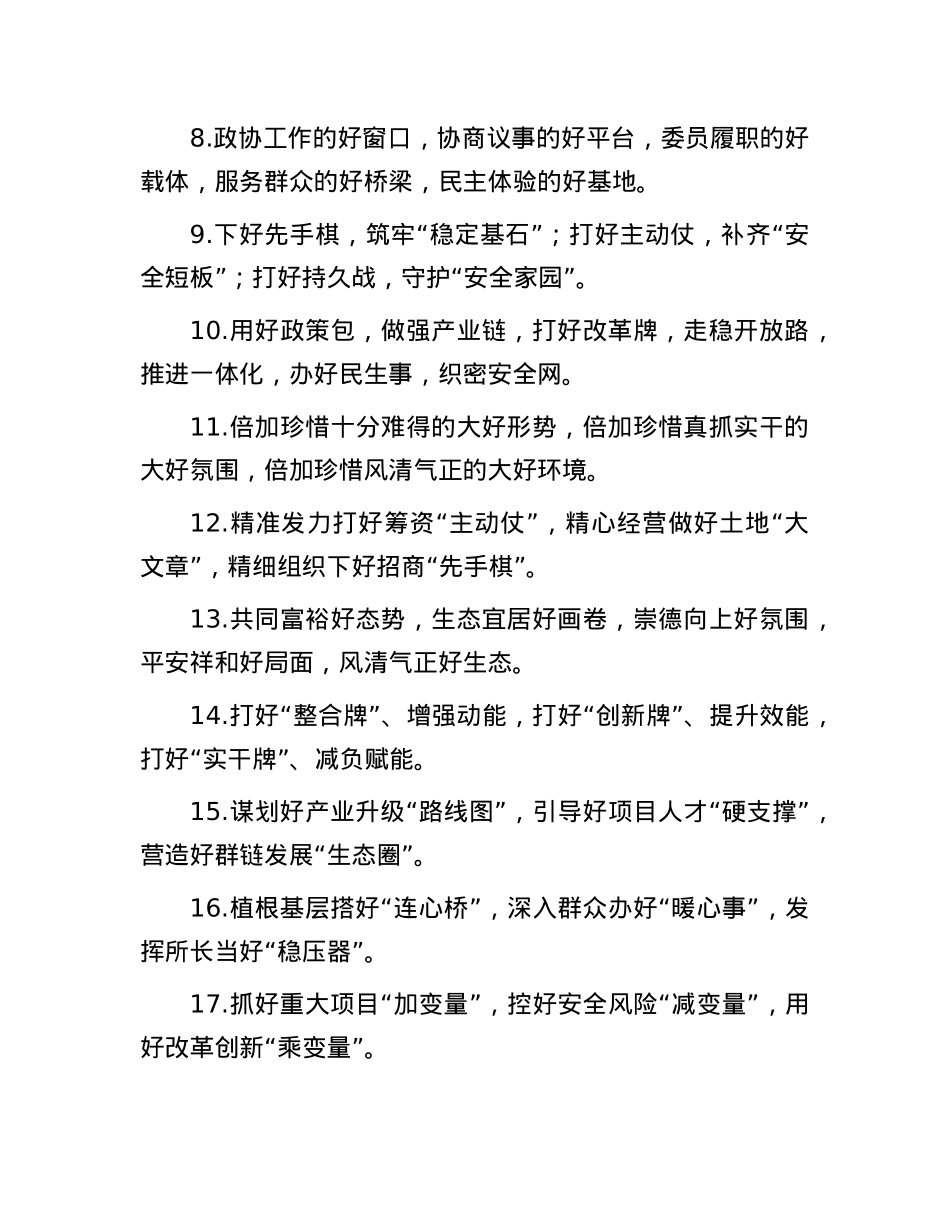“好”字型排比句（2025年6月14日）.docx_第2页
