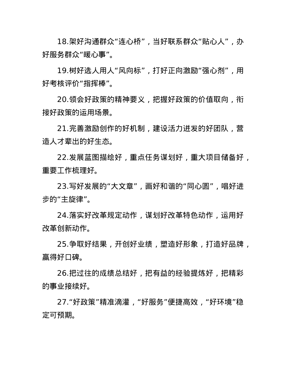 “好”字型排比句（2025年6月14日）.docx_第3页