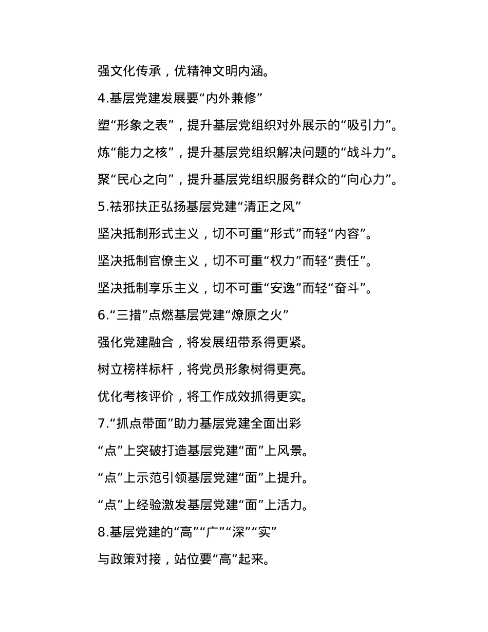 “基层X建”类写作小标题20组(1).docx_第2页