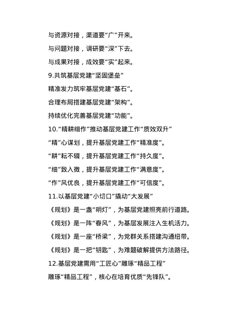 “基层X建”类写作小标题20组(1).docx_第3页