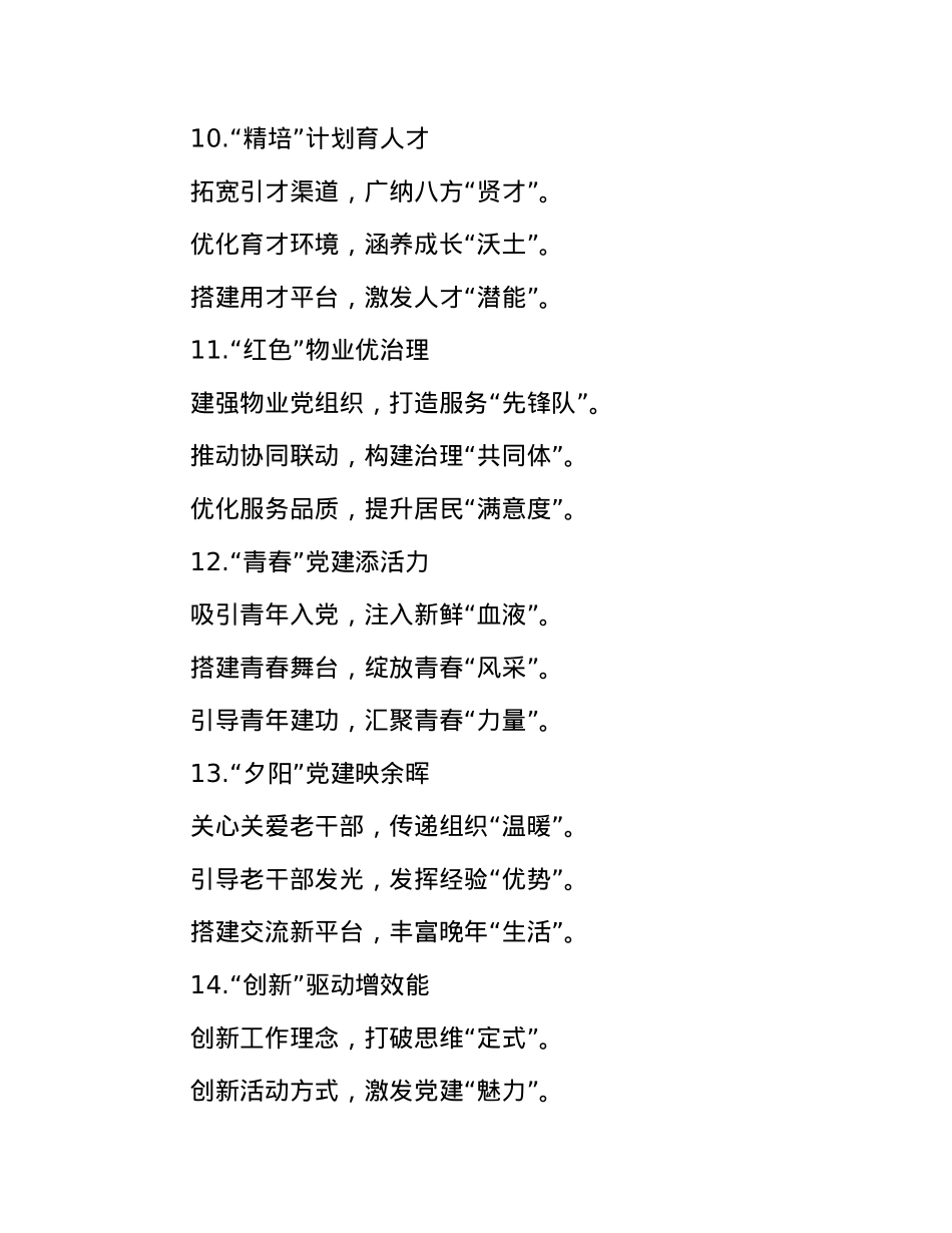 “基层X建”写作小标题30组(1).docx_第3页