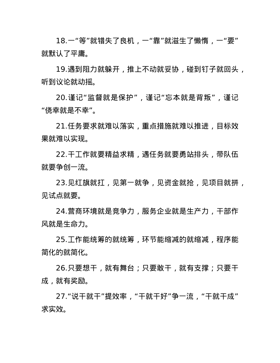 “就”字型排比句（2025年7月12日）.docx_第3页