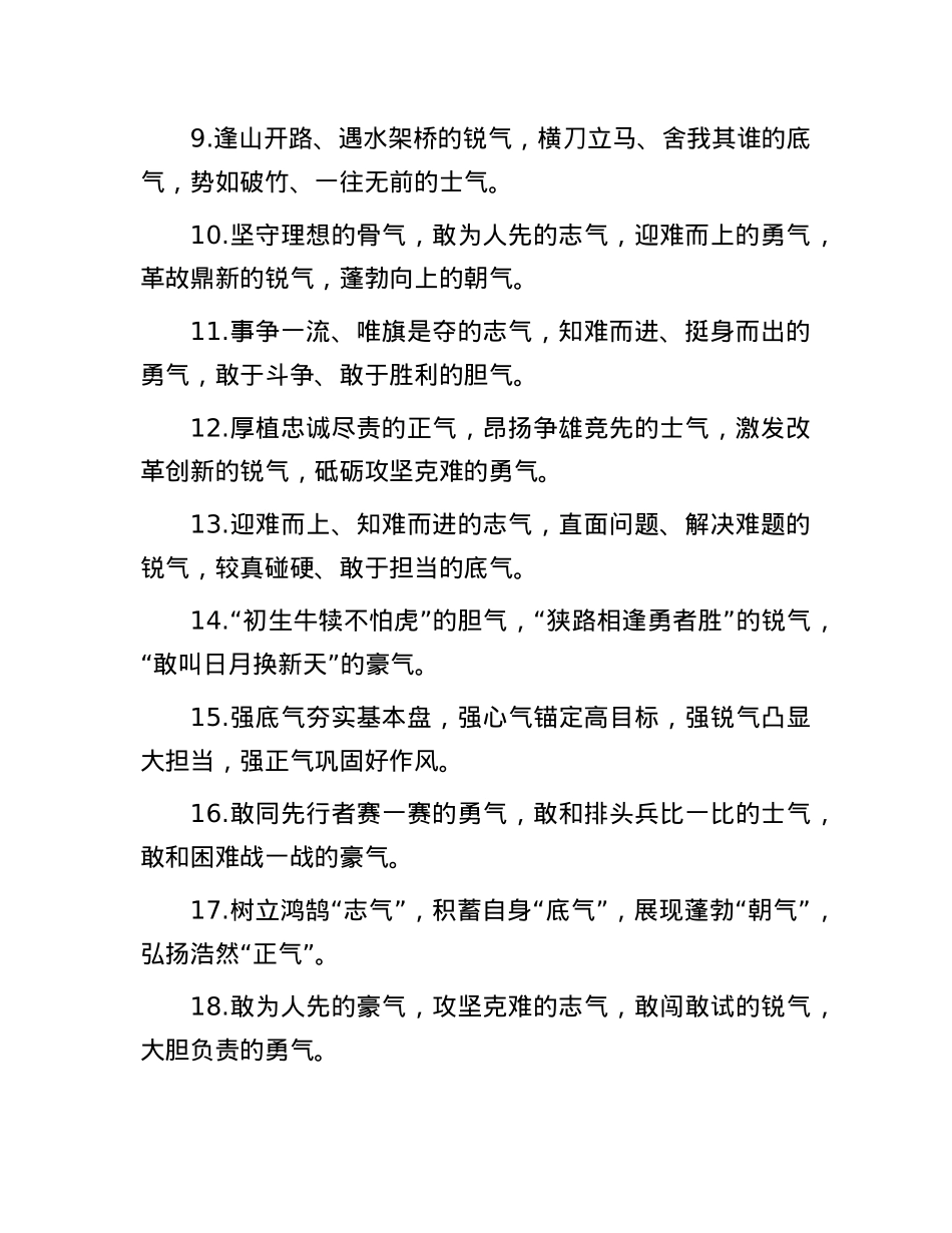 “气”字型排比句（2025年6月29日）.docx_第2页