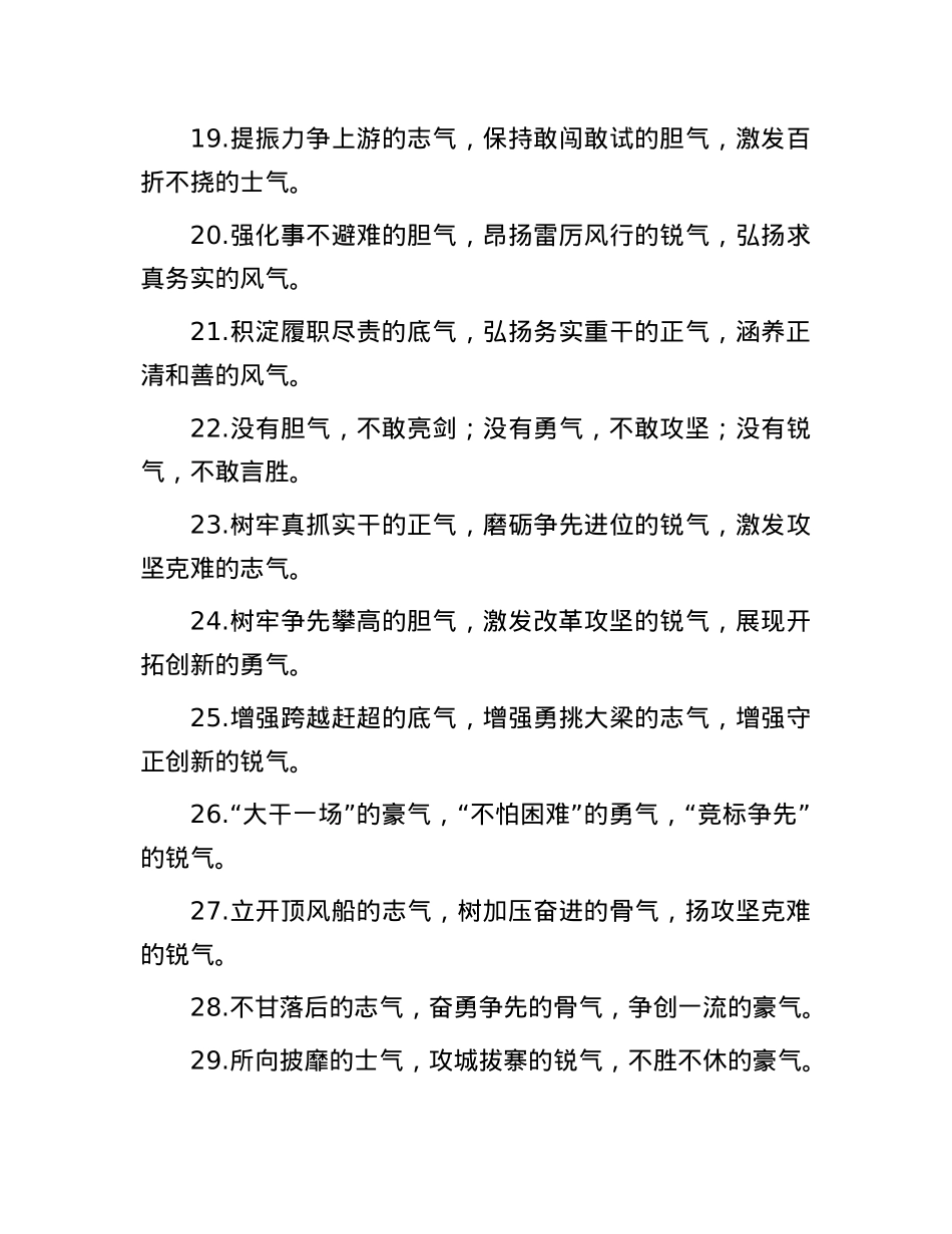 “气”字型排比句（2025年6月29日）.docx_第3页
