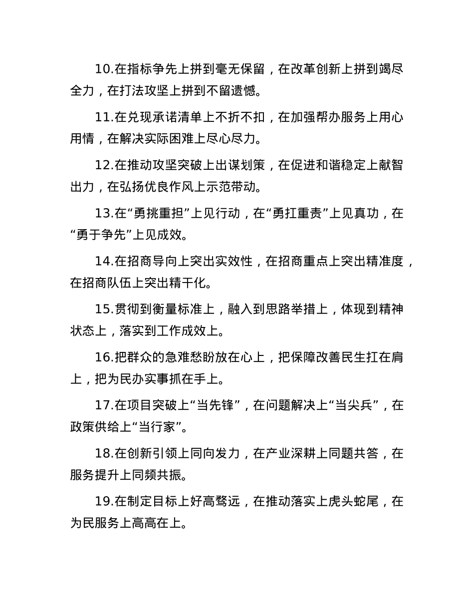 “上”字型排比句（2025年6月11日）.docx_第2页