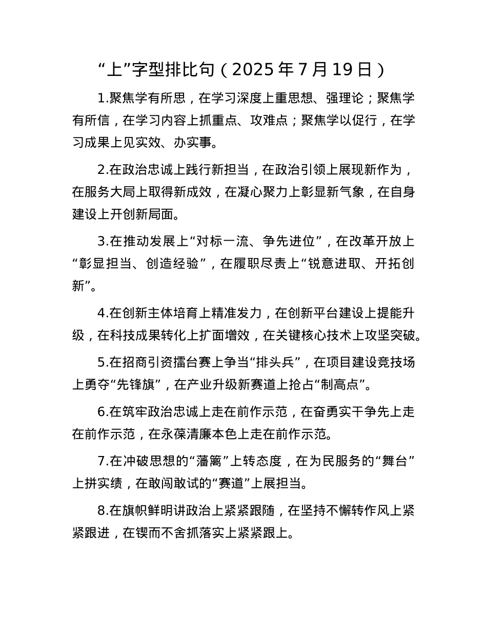 “上”字型排比句（2025年7月19日）.docx_第1页