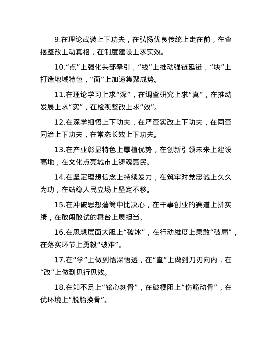 “上”字型排比句（2025年7月19日）.docx_第2页