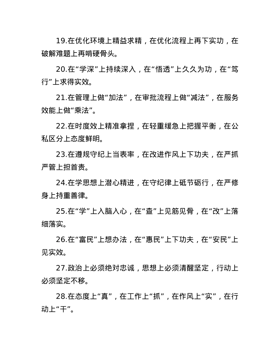 “上”字型排比句（2025年7月19日）.docx_第3页