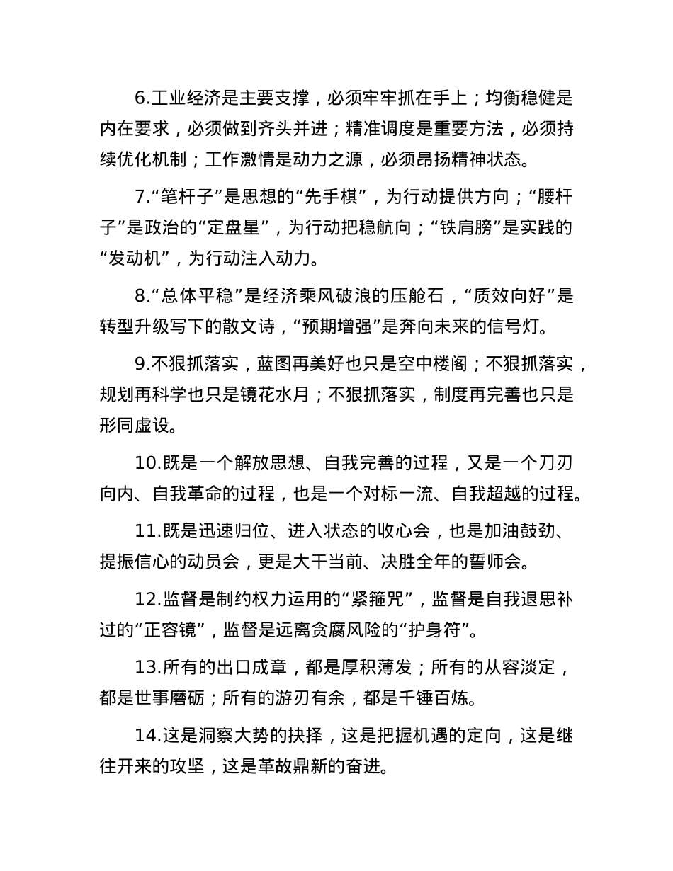 “是”字型排比句（2025年7月27日）.docx_第2页