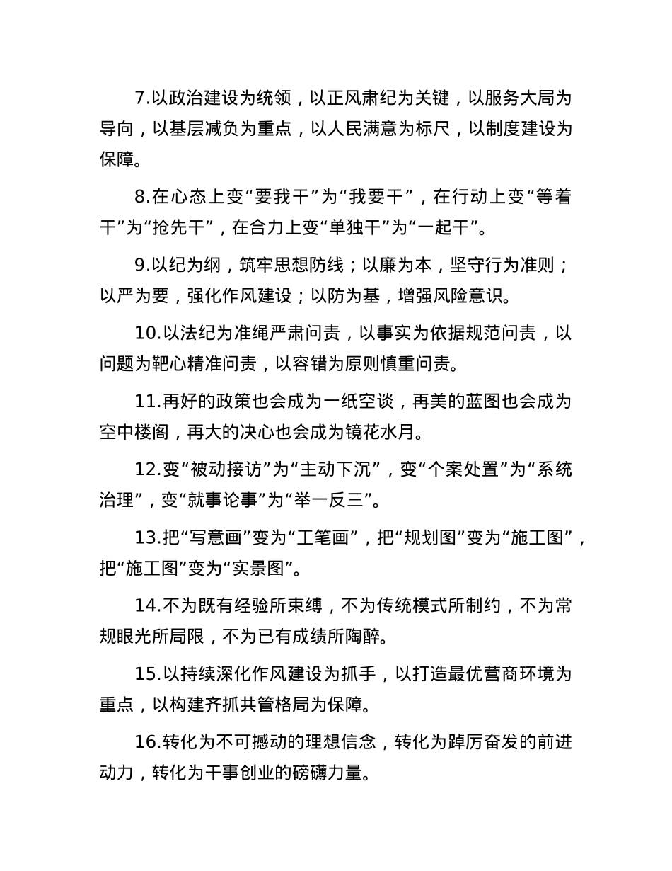 “为”字型排比句（2025年7月24日）.docx_第2页