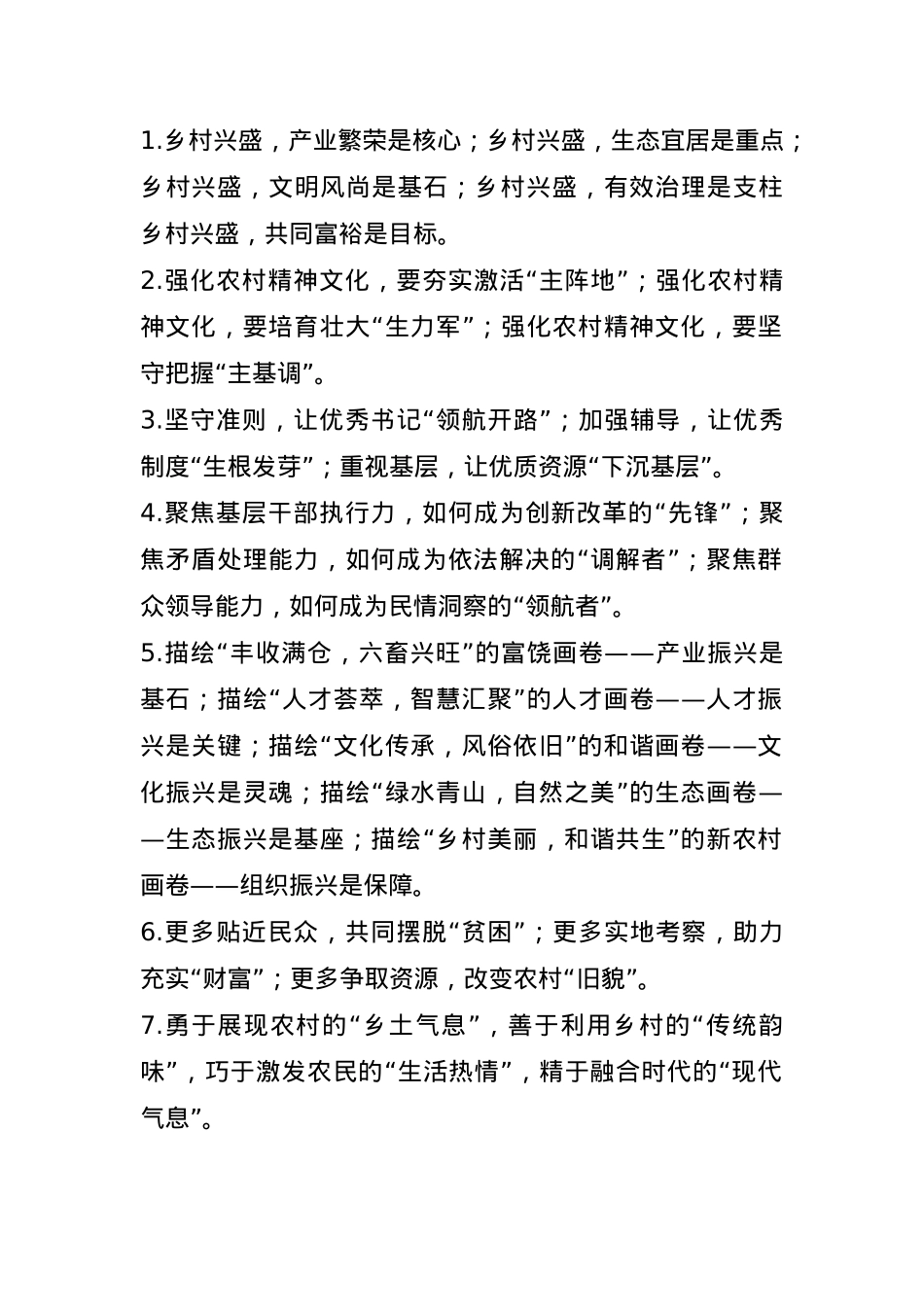“乡村振兴”类排比金句40例(1).docx_第1页