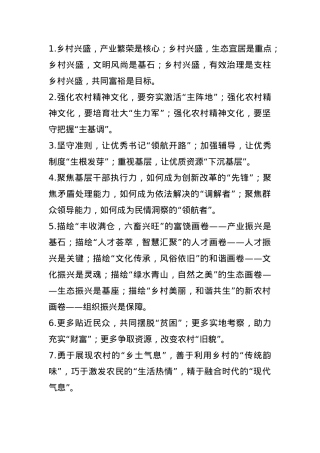 “乡村振兴”类排比金句40例(1).docx