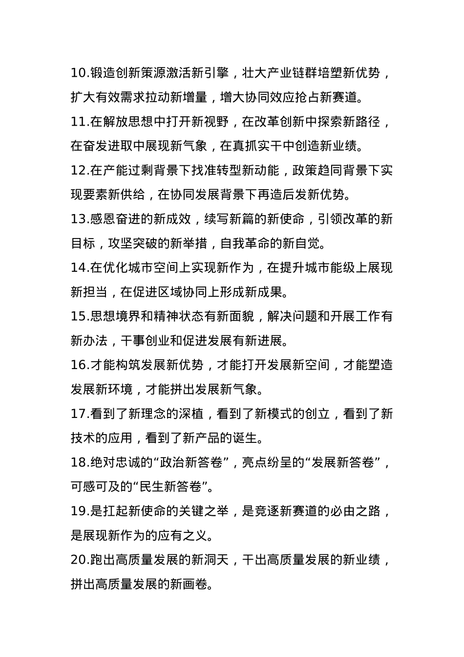 “新”字型排比句（2025年5月21日）.docx_第2页