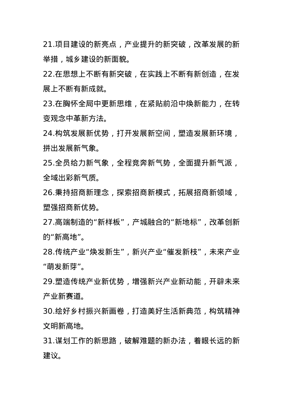 “新”字型排比句（2025年5月21日）.docx_第3页