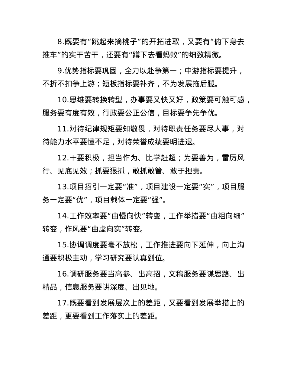 “要”字型排比句（2025年7月25日）.docx_第2页