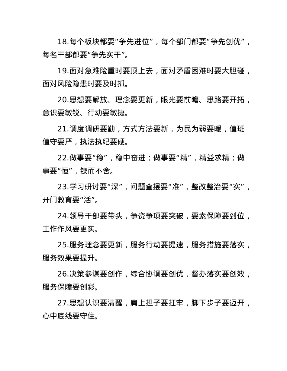 “要”字型排比句（2025年7月25日）.docx_第3页