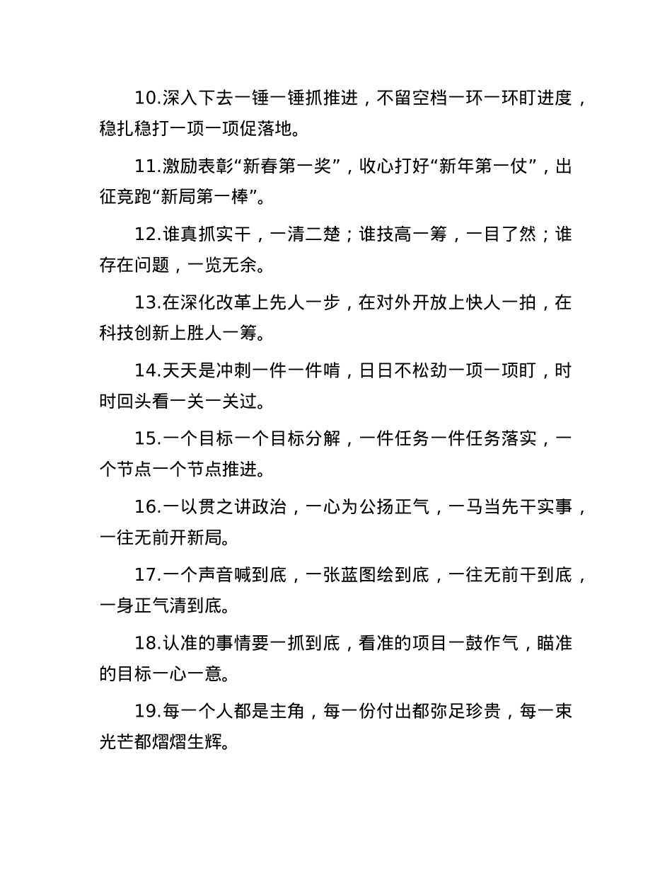 “一”字型排比句（2025年6月5日）.docx_第2页